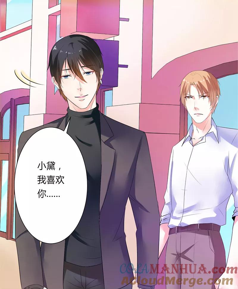 《致命宠妻：总裁纳命来！》第61话 别想打她的主意 第15页