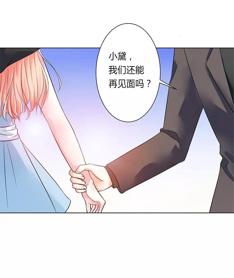 《致命宠妻：总裁纳命来！》第61话 别想打她的主意 第10页