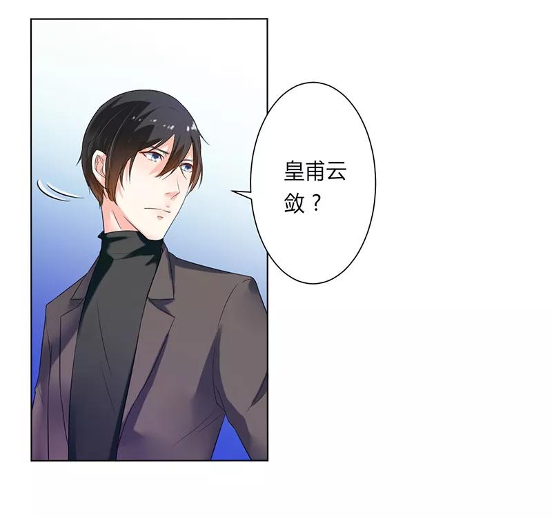 《致命宠妻：总裁纳命来！》第61话 别想打她的主意 第12页