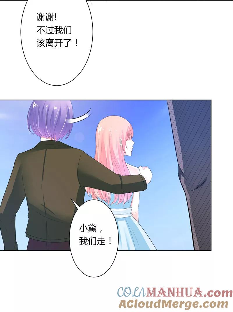 《致命宠妻：总裁纳命来！》第61话 别想打她的主意 第9页