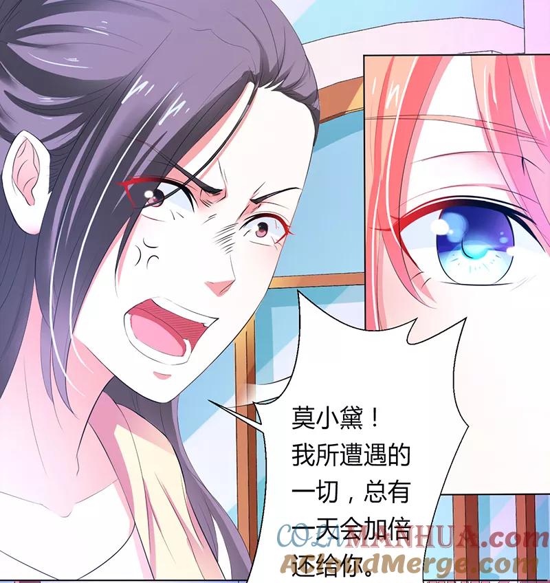 《致命宠妻：总裁纳命来！》第61话 别想打她的主意 第3页