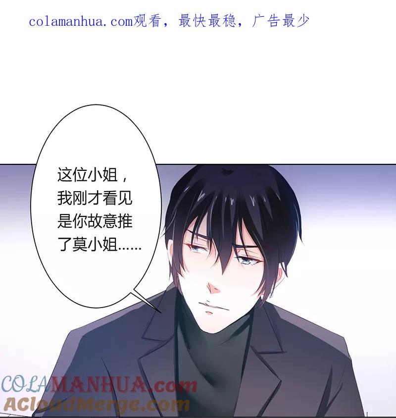 《致命宠妻：总裁纳命来！》第61话 别想打她的主意 第1页