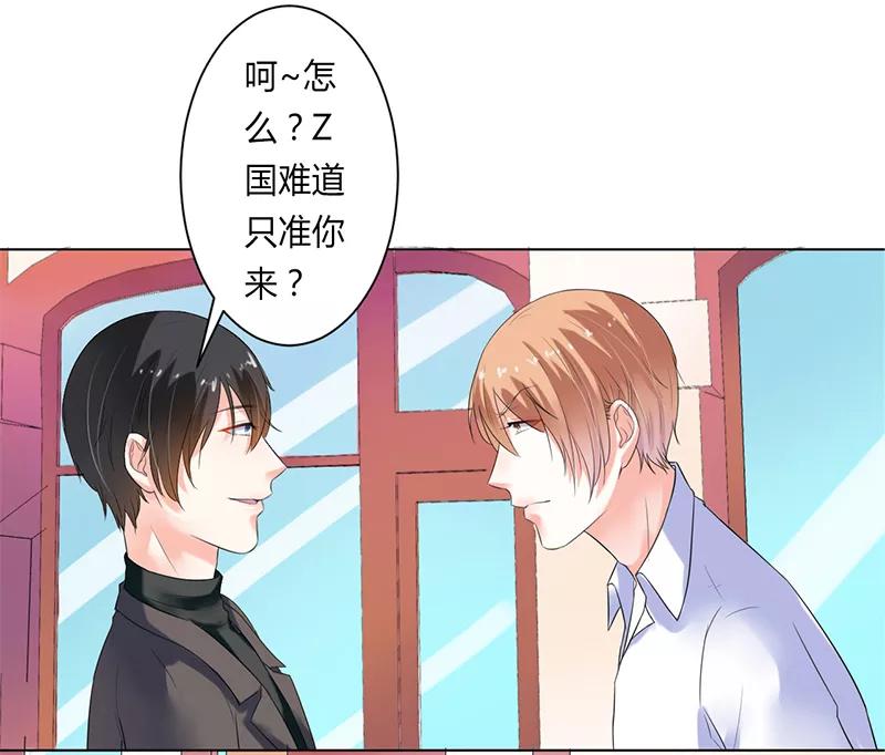 《致命宠妻：总裁纳命来！》第61话 别想打她的主意 第14页