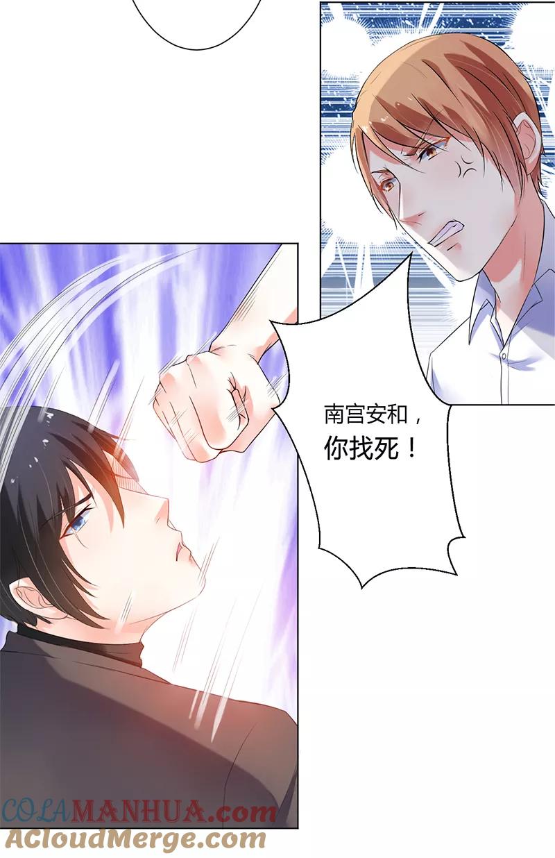 《致命宠妻：总裁纳命来！》第61话 别想打她的主意 第17页