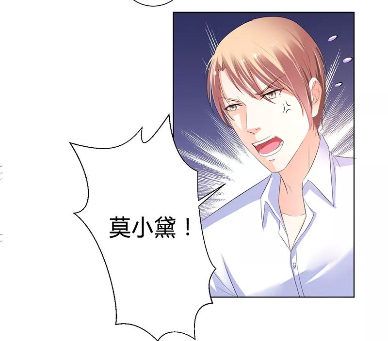 《致命宠妻：总裁纳命来！》第61话 别想打她的主意 第22页