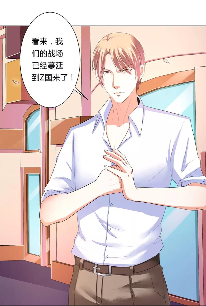 《致命宠妻：总裁纳命来！》第61话 别想打她的主意 第20页
