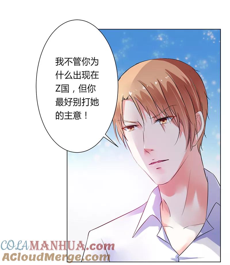 《致命宠妻：总裁纳命来！》第61话 别想打她的主意 第13页