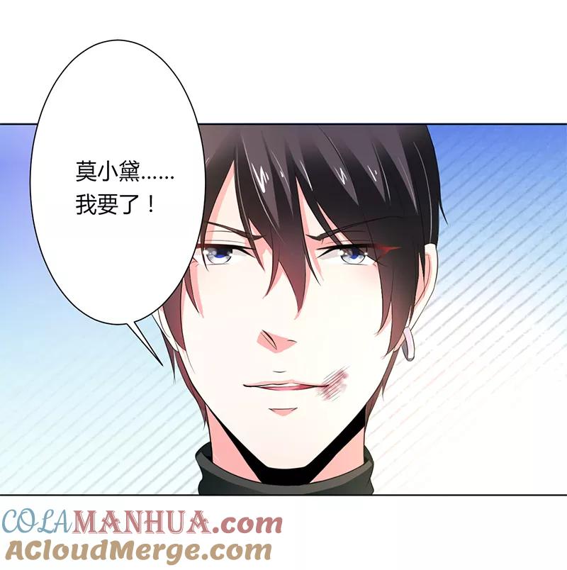 《致命宠妻：总裁纳命来！》第61话 别想打她的主意 第19页