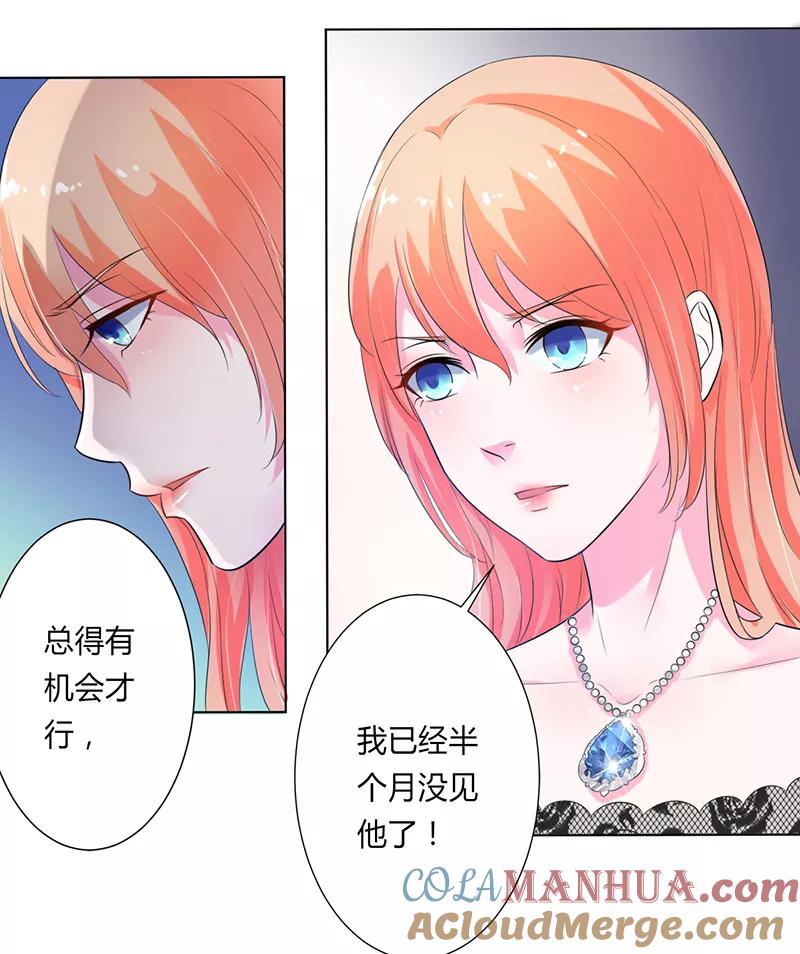 《致命宠妻：总裁纳命来！》第62话 先忍着那混蛋 第21页