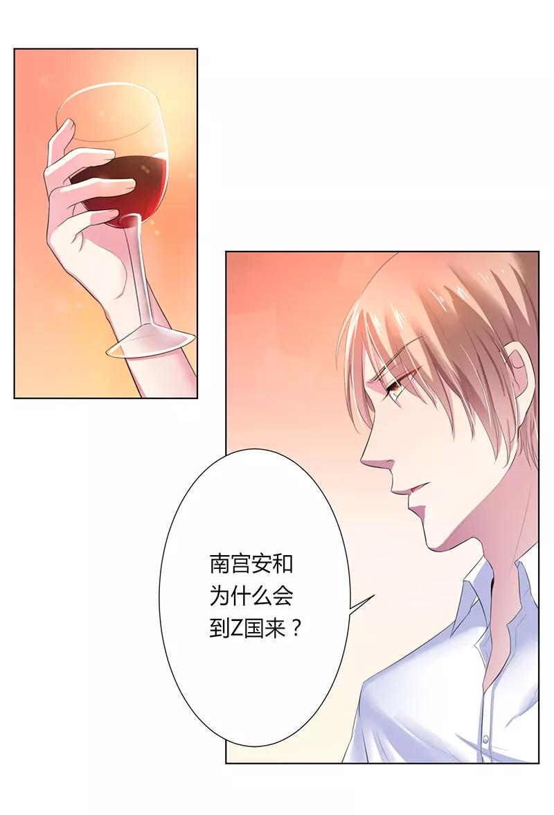 《致命宠妻：总裁纳命来！》第62话 先忍着那混蛋 第6页