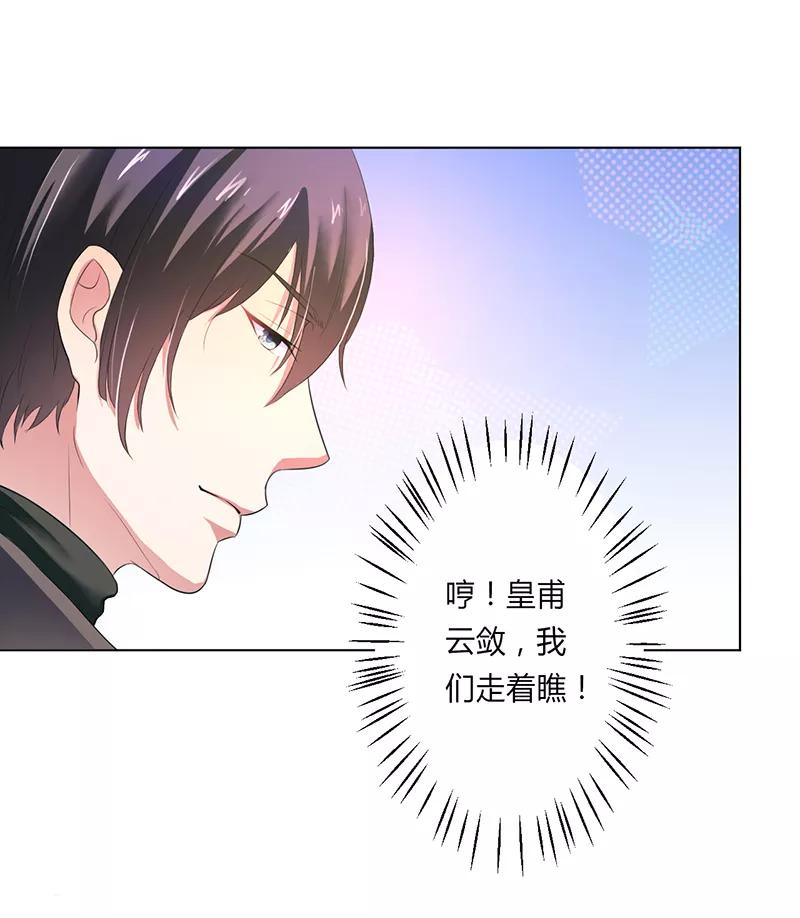 《致命宠妻：总裁纳命来！》第62话 先忍着那混蛋 第2页