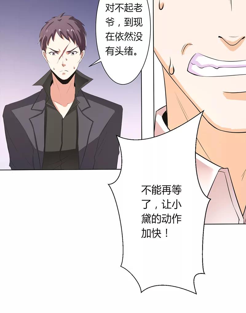 《致命宠妻：总裁纳命来！》第62话 先忍着那混蛋 第16页