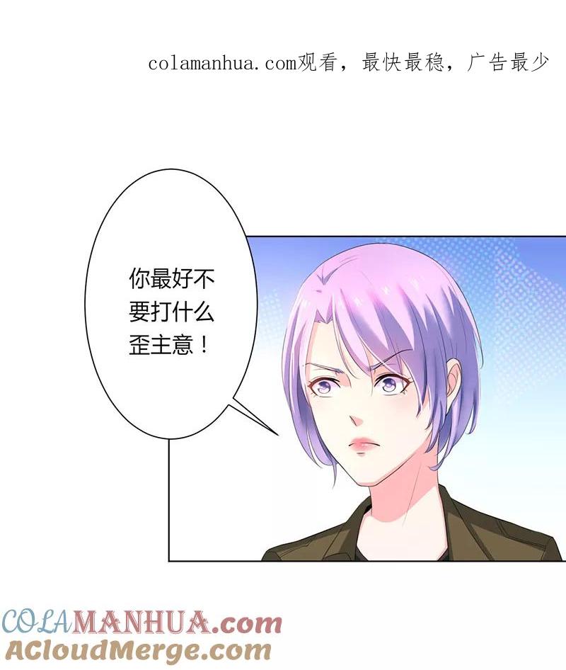 《致命宠妻：总裁纳命来！》第62话 先忍着那混蛋 第1页