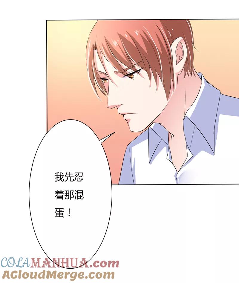 《致命宠妻：总裁纳命来！》第62话 先忍着那混蛋 第13页