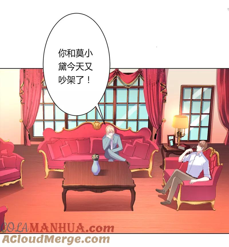 《致命宠妻：总裁纳命来！》第62话 先忍着那混蛋 第5页