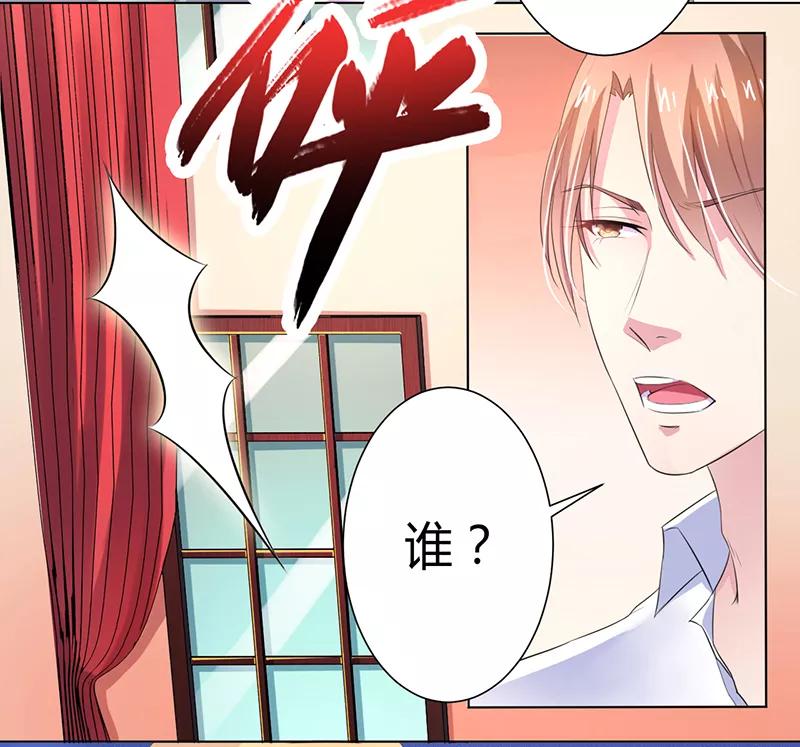 《致命宠妻：总裁纳命来！》第62话 先忍着那混蛋 第8页