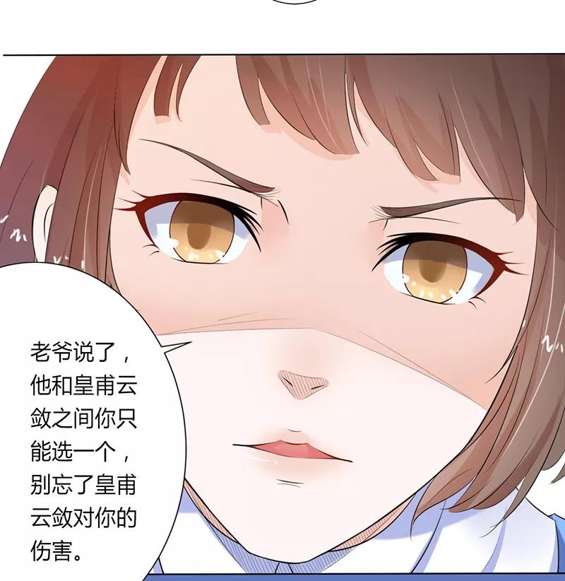《致命宠妻：总裁纳命来！》第62话 先忍着那混蛋 第22页