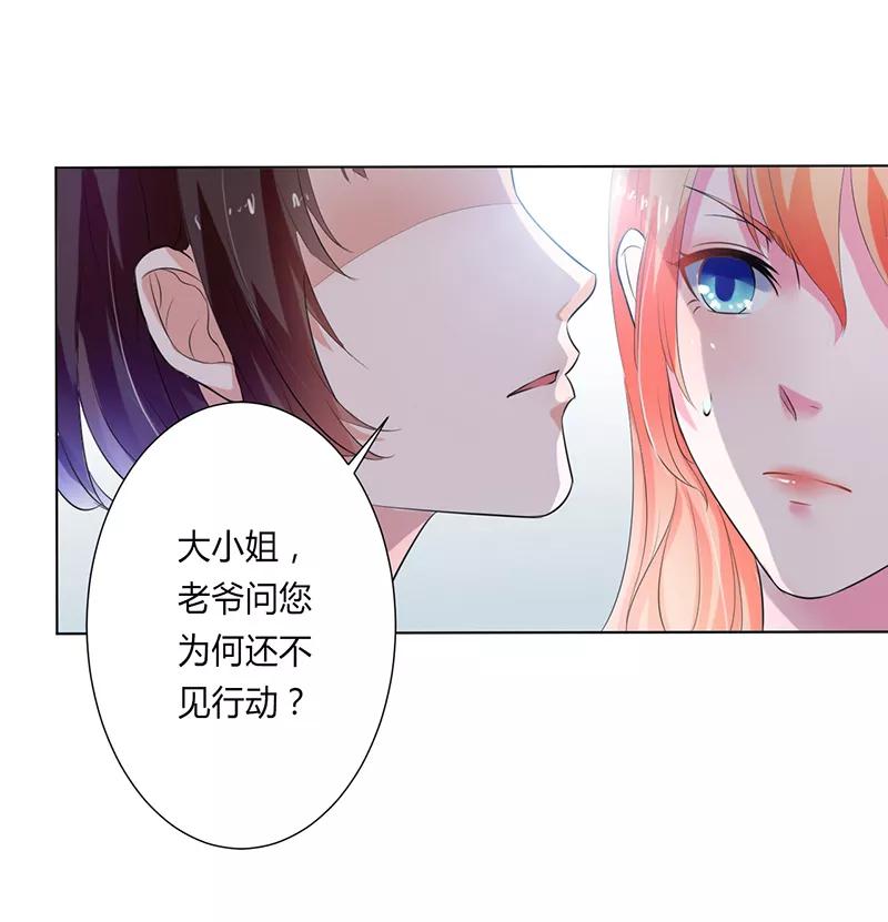 《致命宠妻：总裁纳命来！》第62话 先忍着那混蛋 第20页