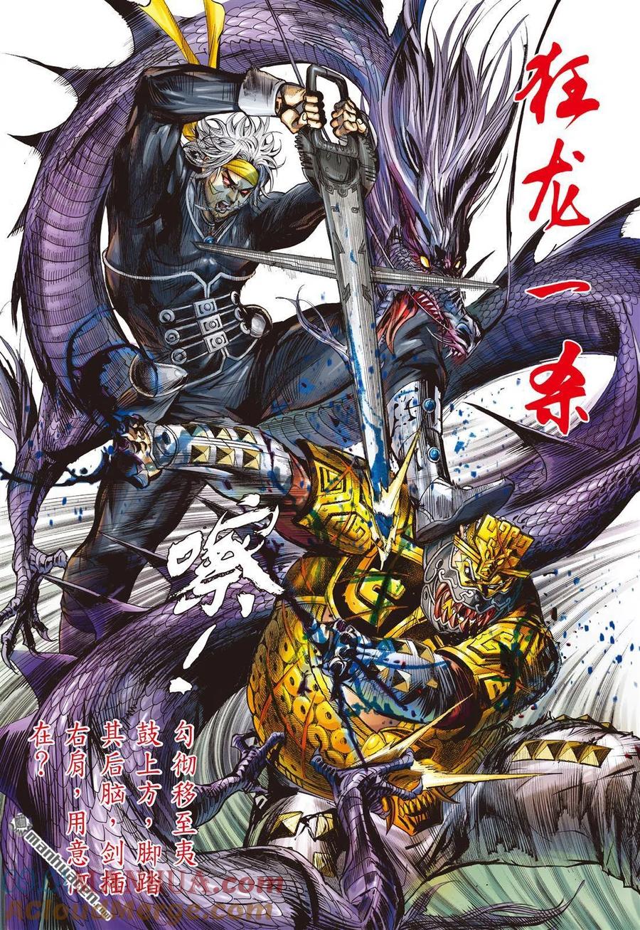 山海逆战 第770回 大快人心（上） 第3页