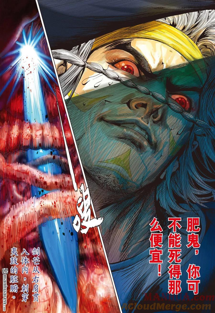 山海逆战 第770回 大快人心（上） 第4页
