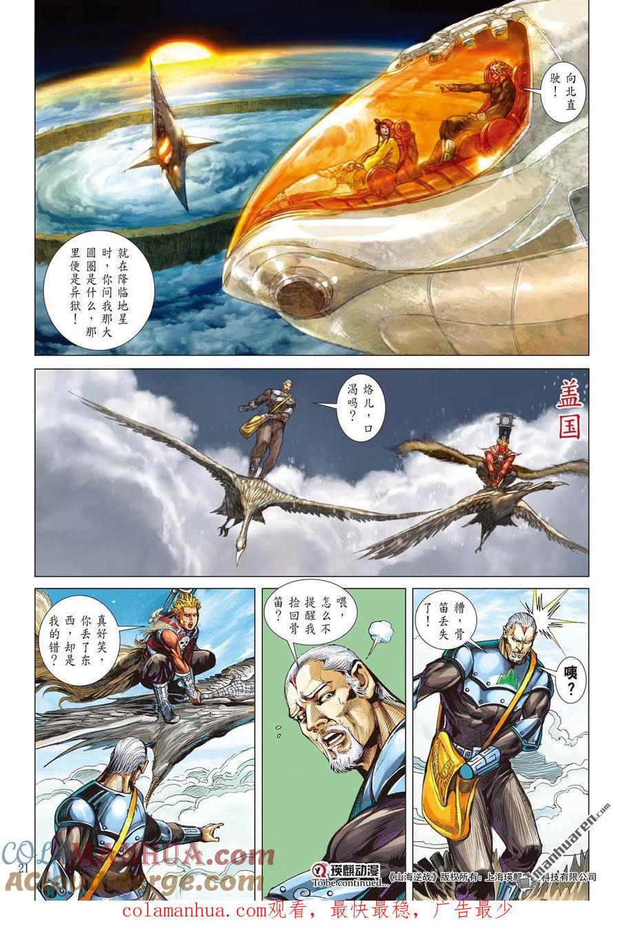 山海逆战 第771回 大快人心（中） 第10页