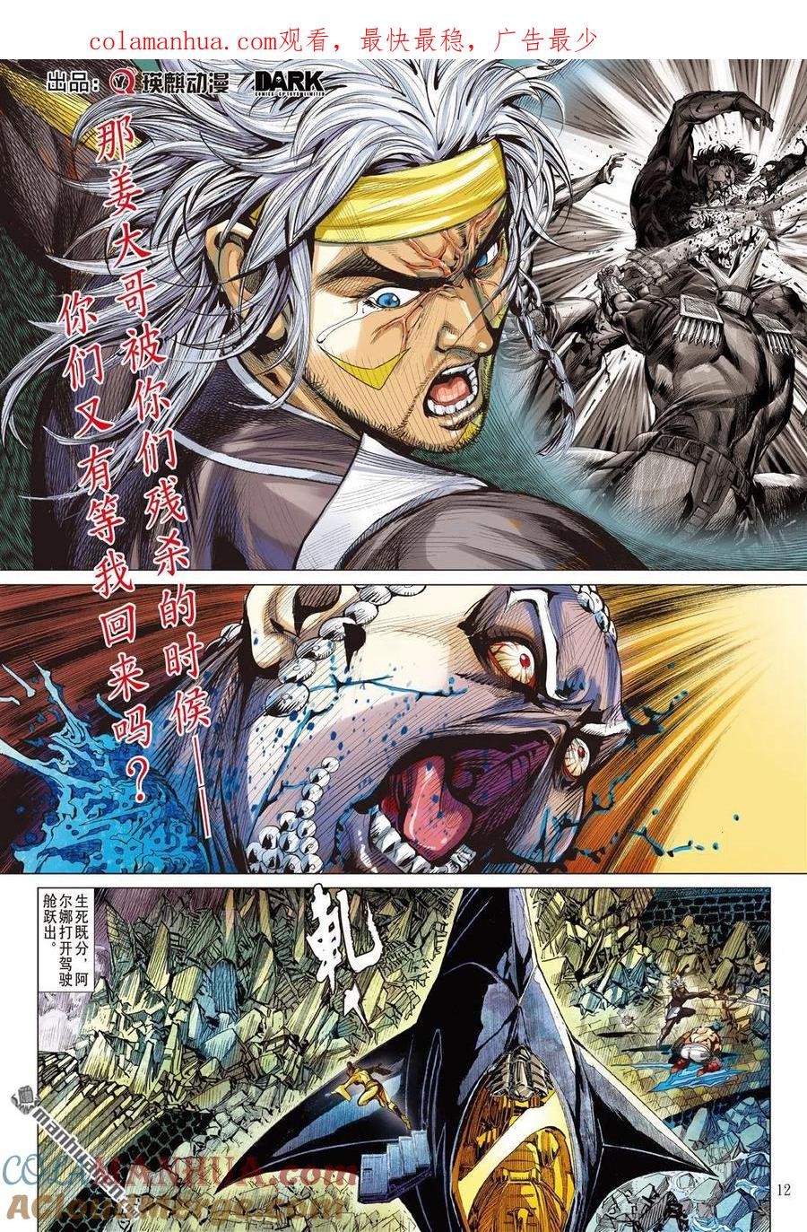 山海逆战 第771回 大快人心（中） 第1页