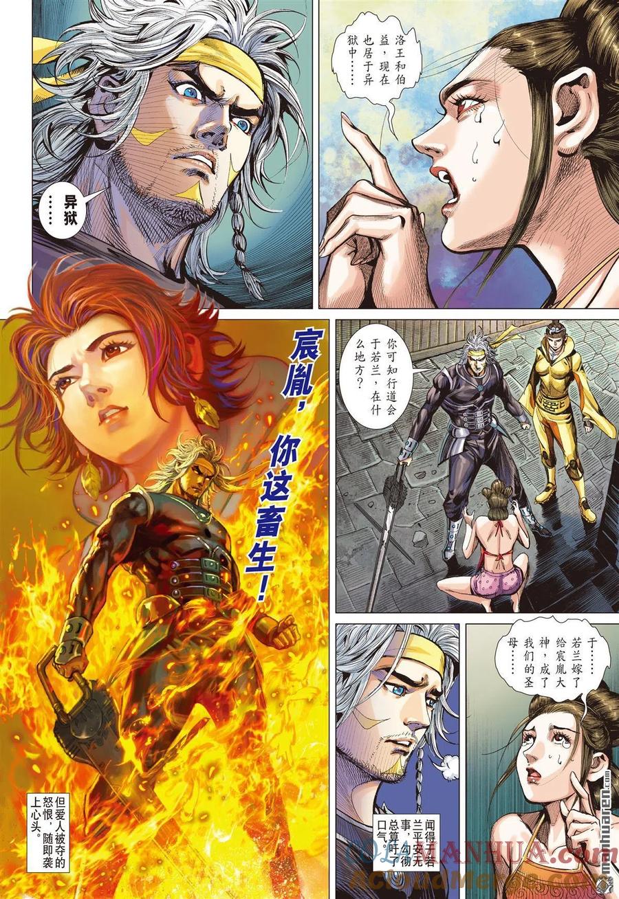 山海逆战 第771回 大快人心（中） 第5页