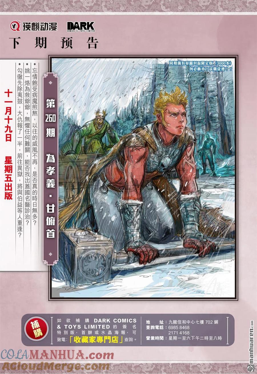山海逆战 第772回 大快人心（下） 第11页