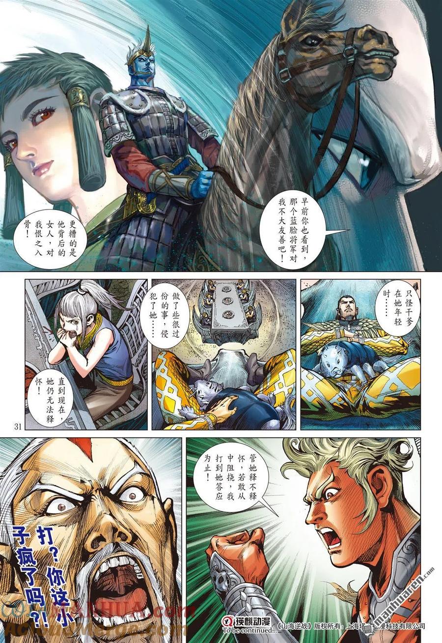 山海逆战 第772回 大快人心（下） 第10页
