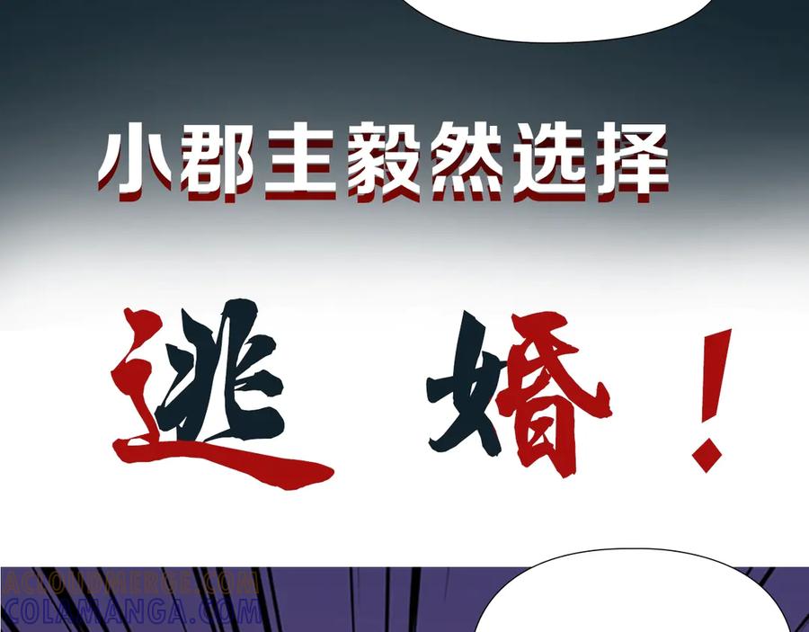 《逃婚郡主和她的影卫们》序章 郡主的影卫们 第10页