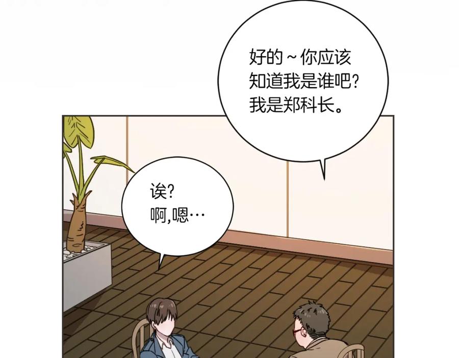 《虽然说了不是你》第1话 你说的我都记着 第7页