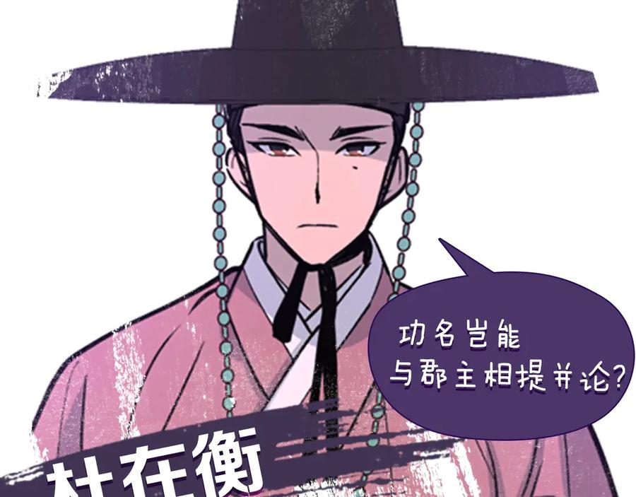 《逃婚郡主和她的影卫们》序章 郡主的影卫们 第17页
