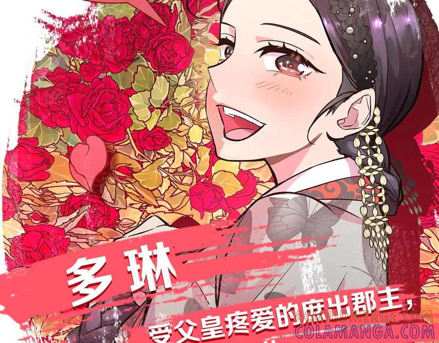 《逃婚郡主和她的影卫们》序章 郡主的影卫们 第13页