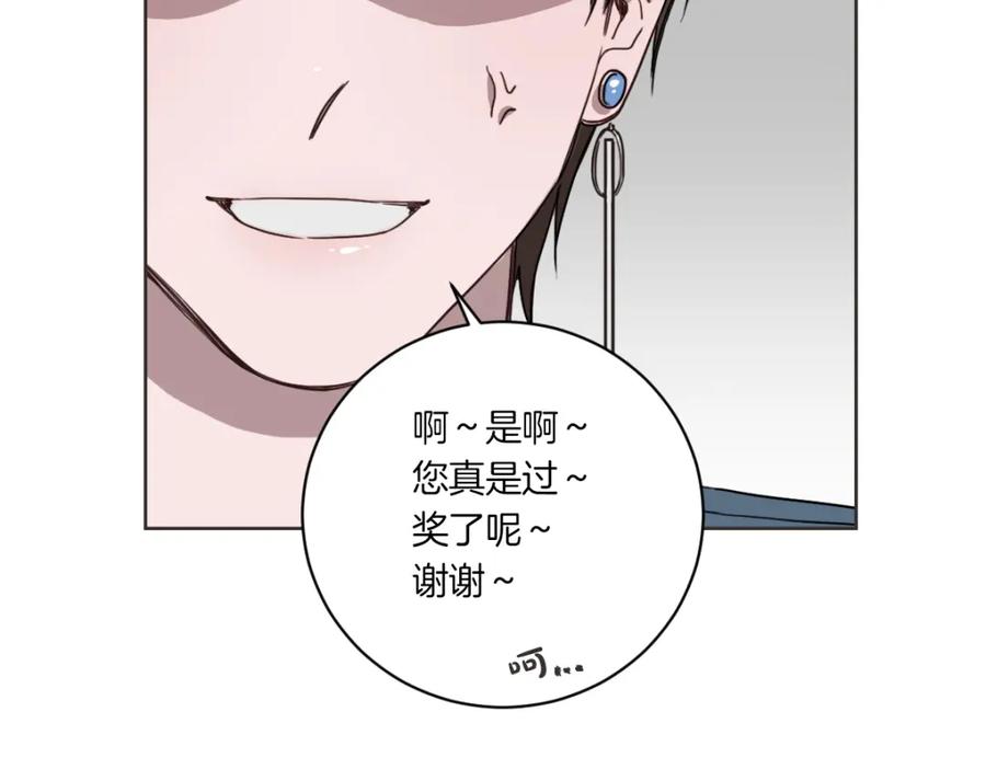 《虽然说了不是你》第1话 你说的我都记着 第11页