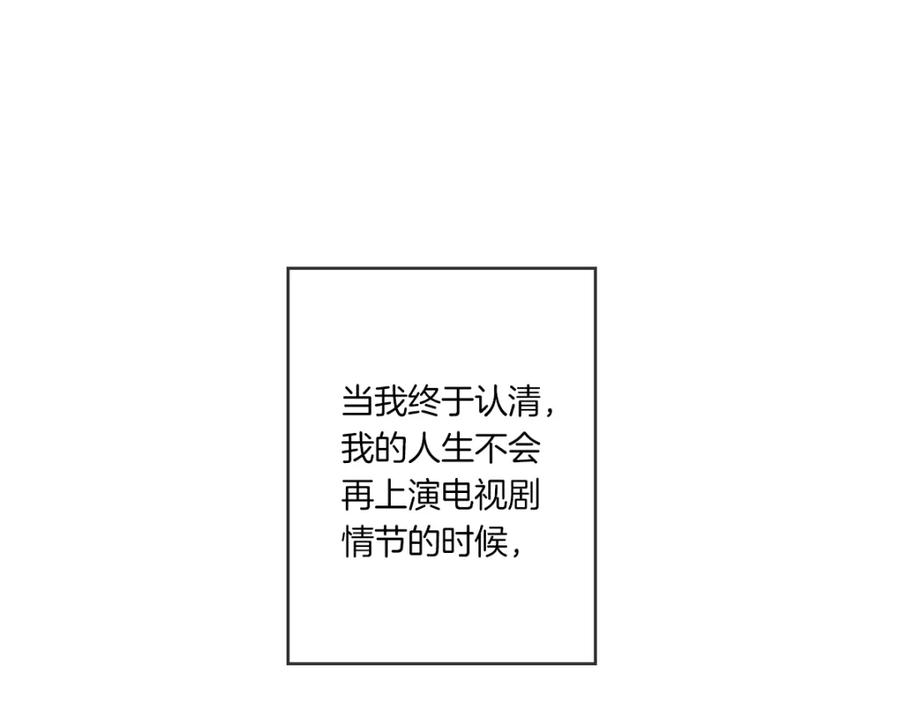 《虽然说了不是你》第1话 你说的我都记着 第27页