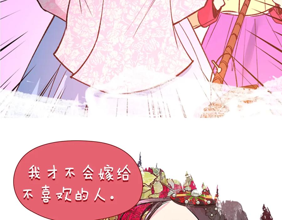 《逃婚郡主和她的影卫们》序章 郡主的影卫们 第12页