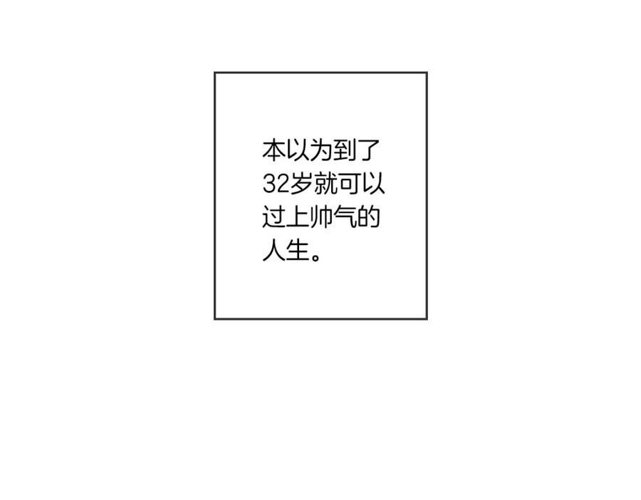 《虽然说了不是你》第1话 你说的我都记着 第15页
