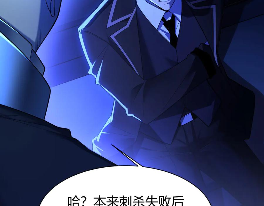 《穿进赛博游戏后干掉BOSS成功上位》014 计划败露！大战一触即发！ 第31页