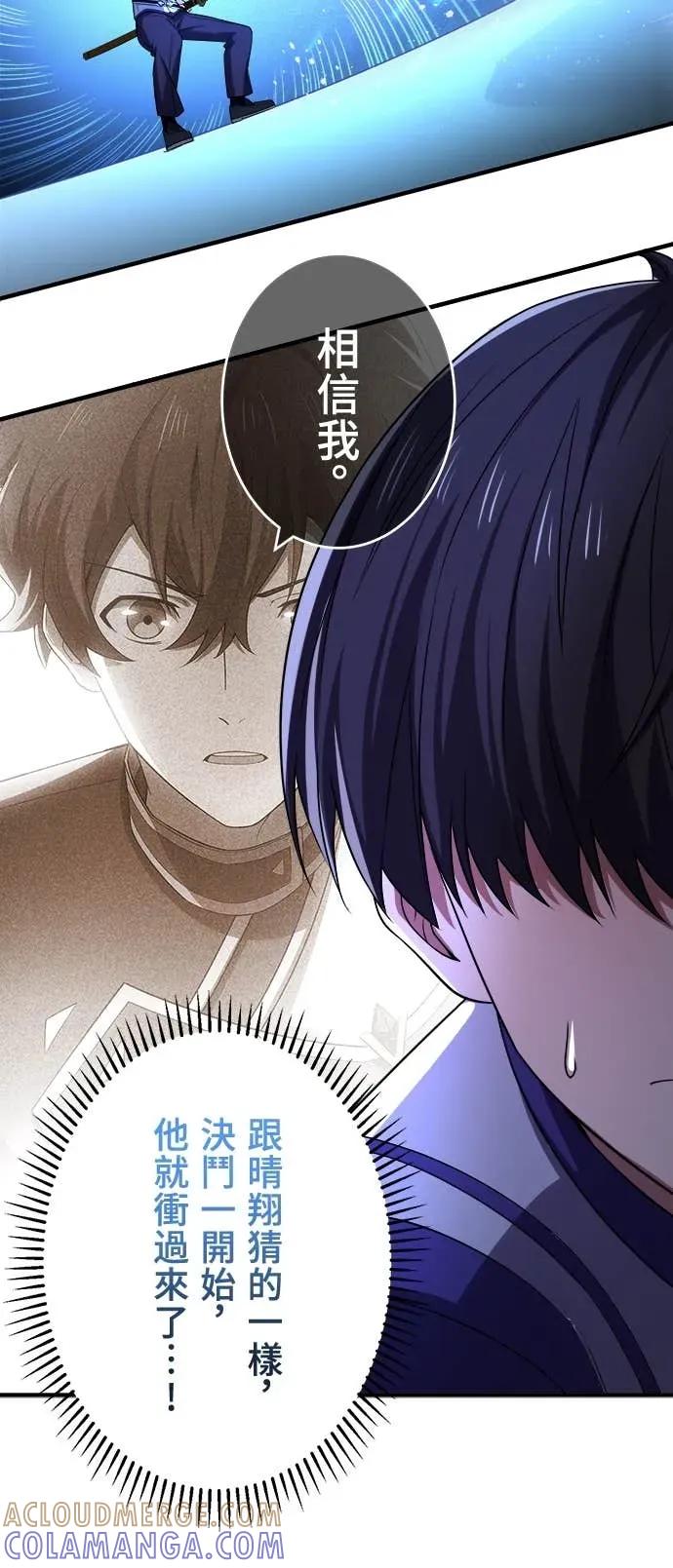《时空魔导师：从零开始》[第39话] 直接拔剑砍下去! 第13页