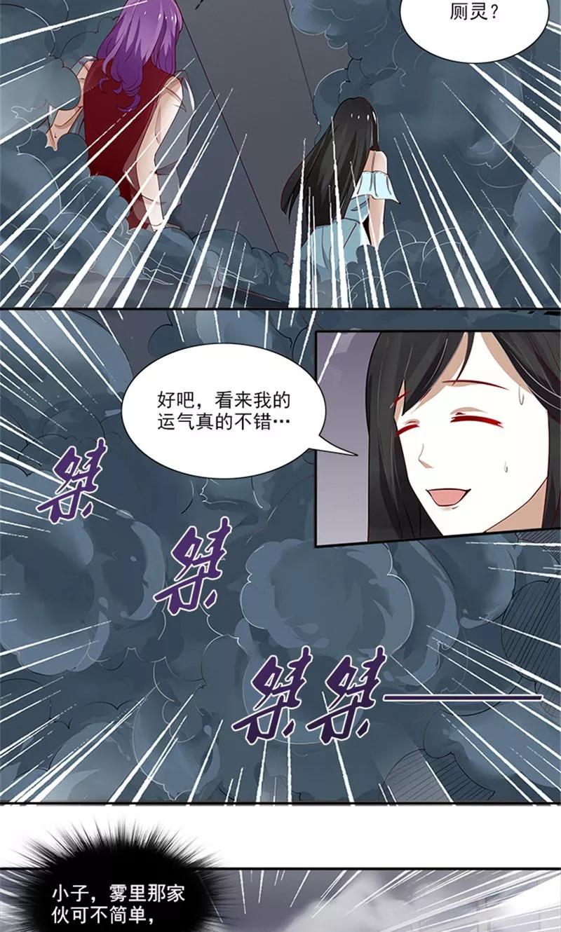 《灵狩》第10话 厕灵出现！ 第12页