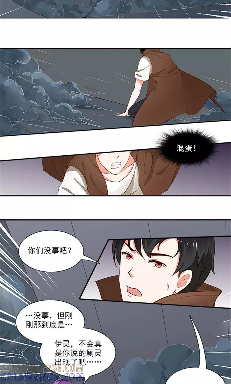 《灵狩》第10话 厕灵出现！ 第11页