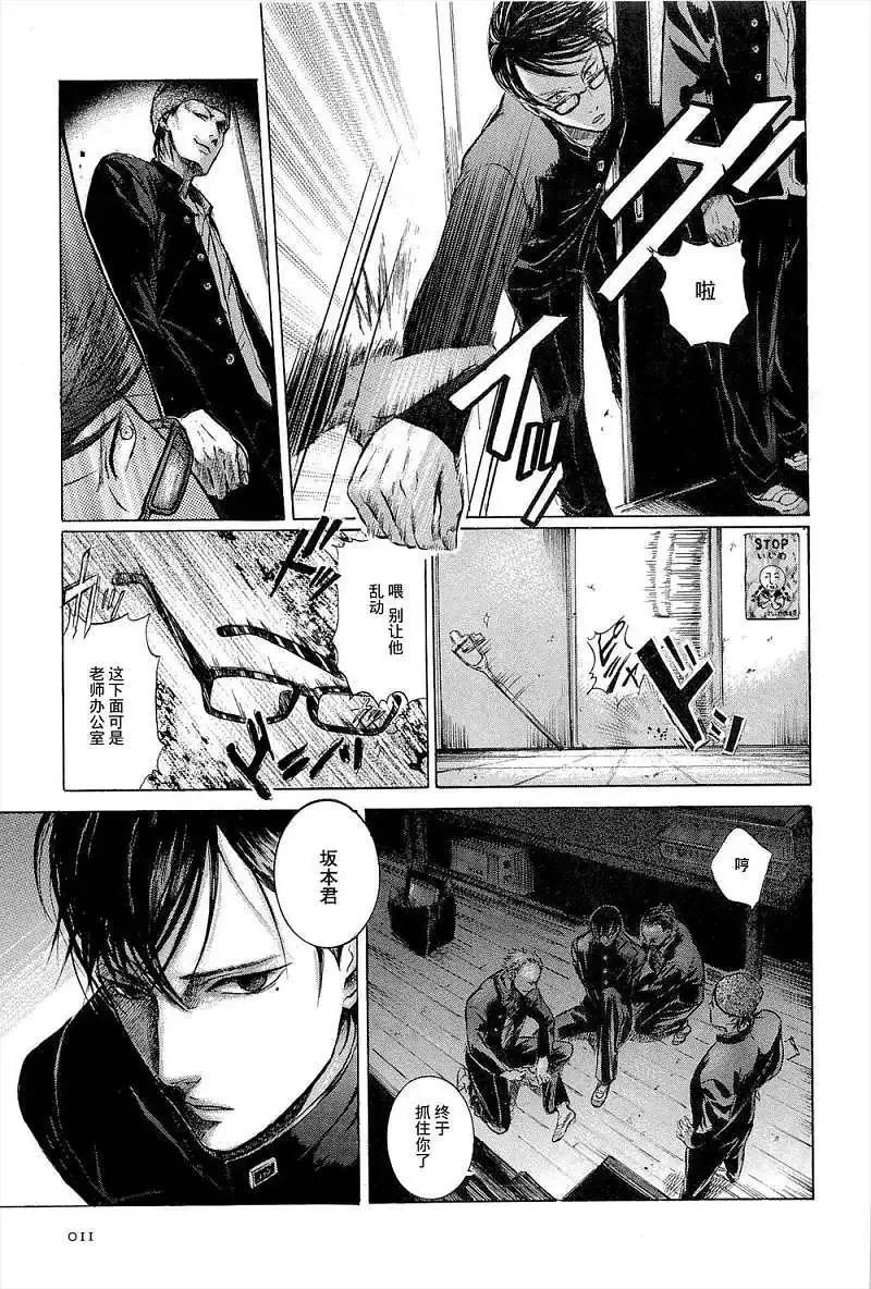 《在下坂本，有何贵干？》第01回 第14页