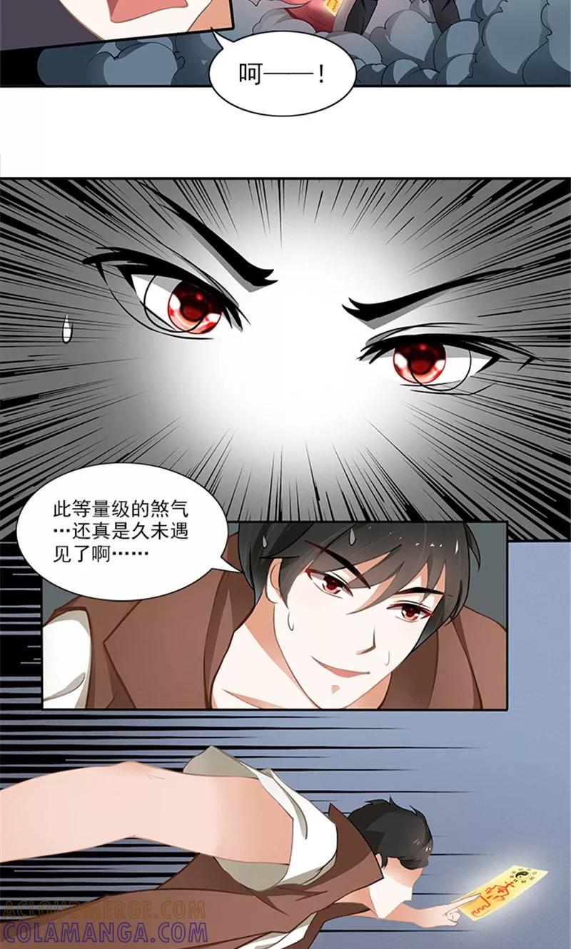 《灵狩》第10话 厕灵出现！ 第15页