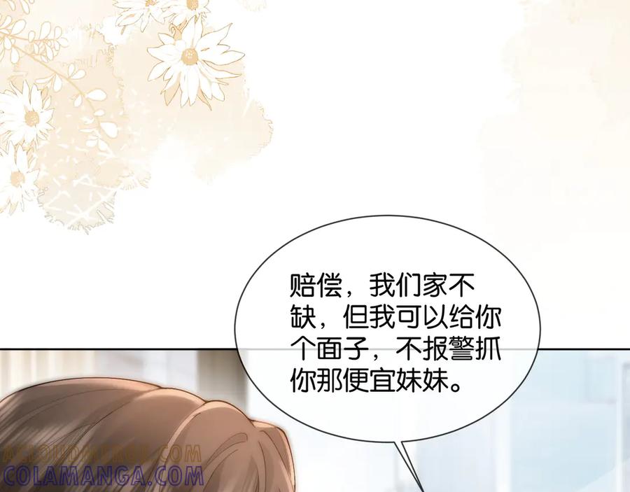 《诱她》第12话 我想“吃”你 第28页