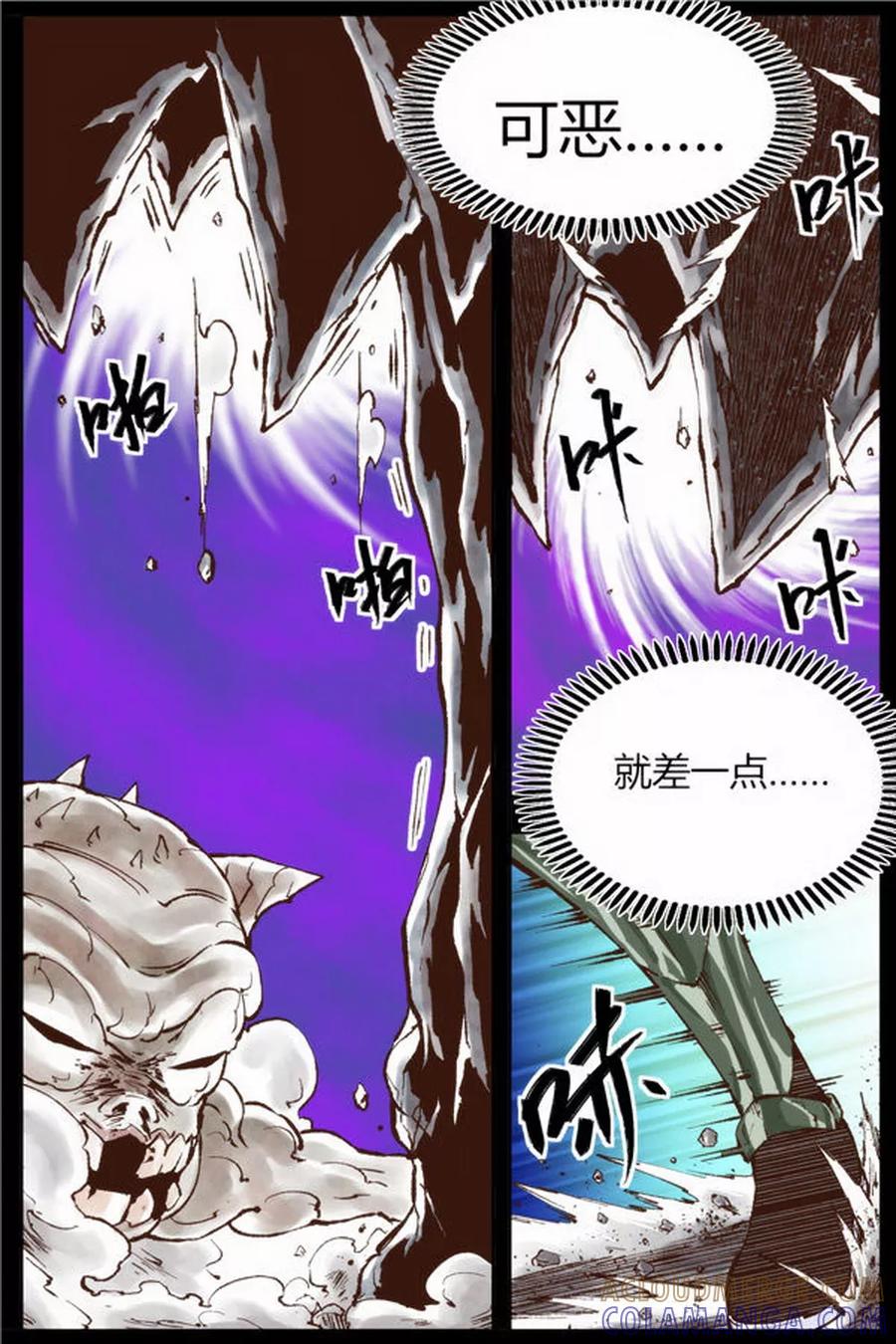 《深渊》第21话 第4页