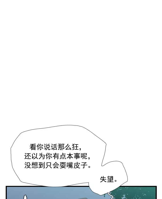 《午夜狂飙》第21话 第10页