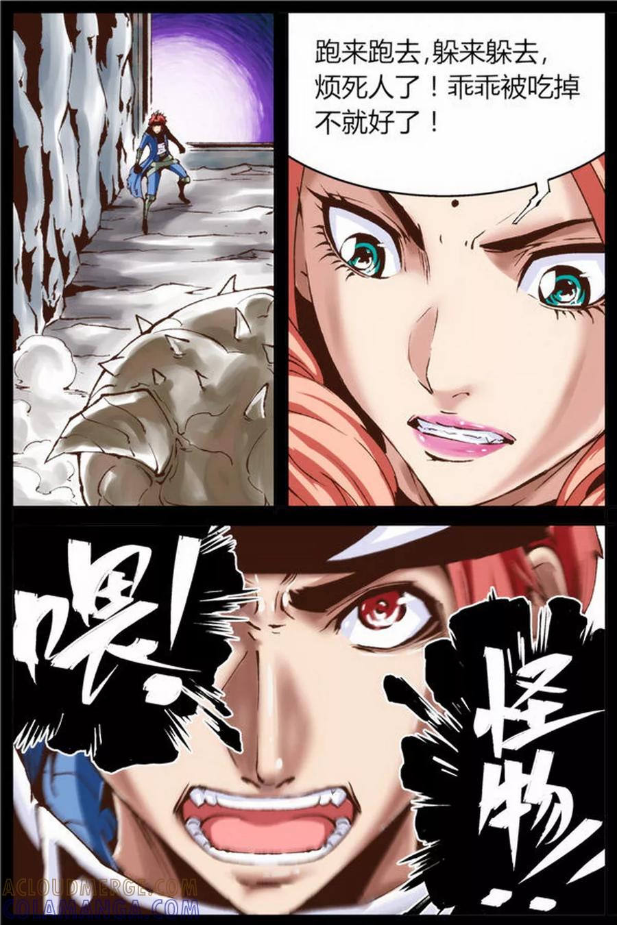 《深渊》第21话 第5页