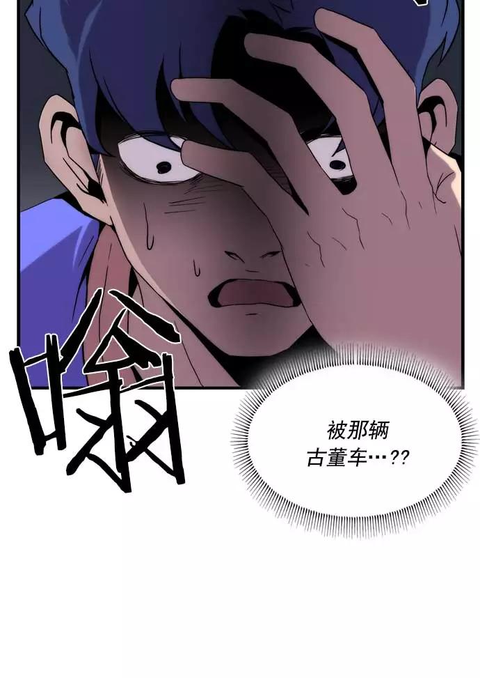 《午夜狂飙》第21话 第6页