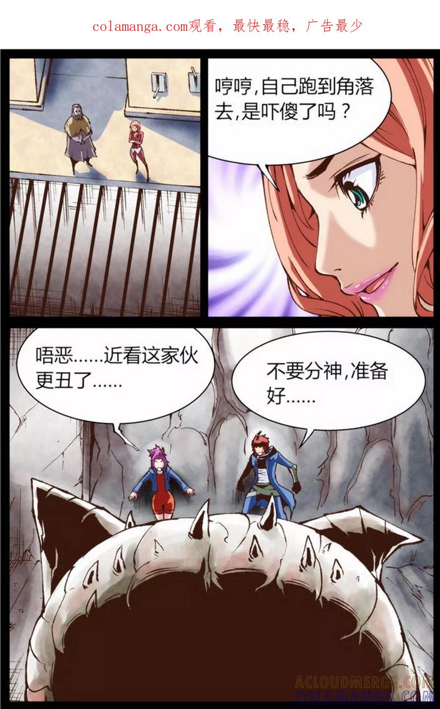 《深渊》第21话 第1页