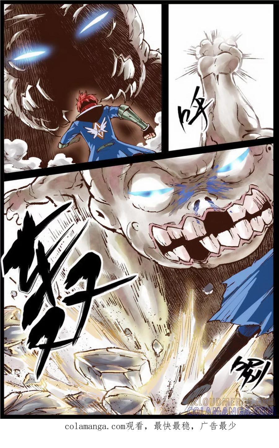 《深渊》第21话 第7页
